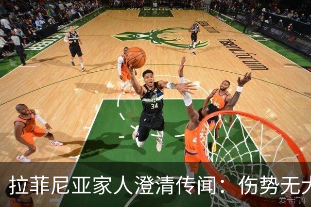 拉菲尼亚家人澄清传闻：伤势无大碍大概15天复出，不考虑离开巴萨